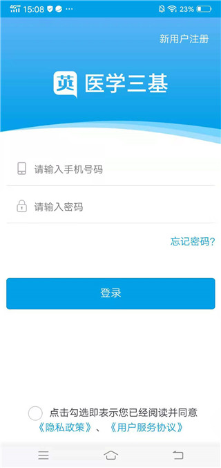 医学三基考试宝典