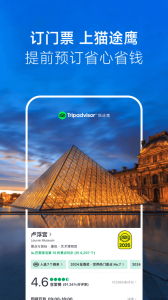 TripAdvisor猫途鹰