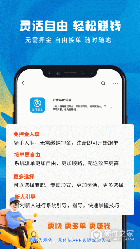 行优达配送端app