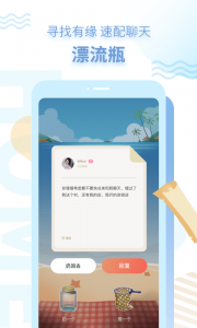 探遇漂流瓶会员版