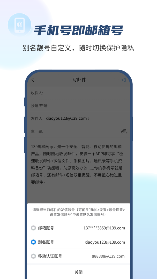 中国移动139邮箱app