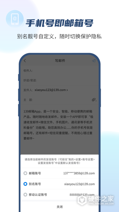 中国移动139邮箱app