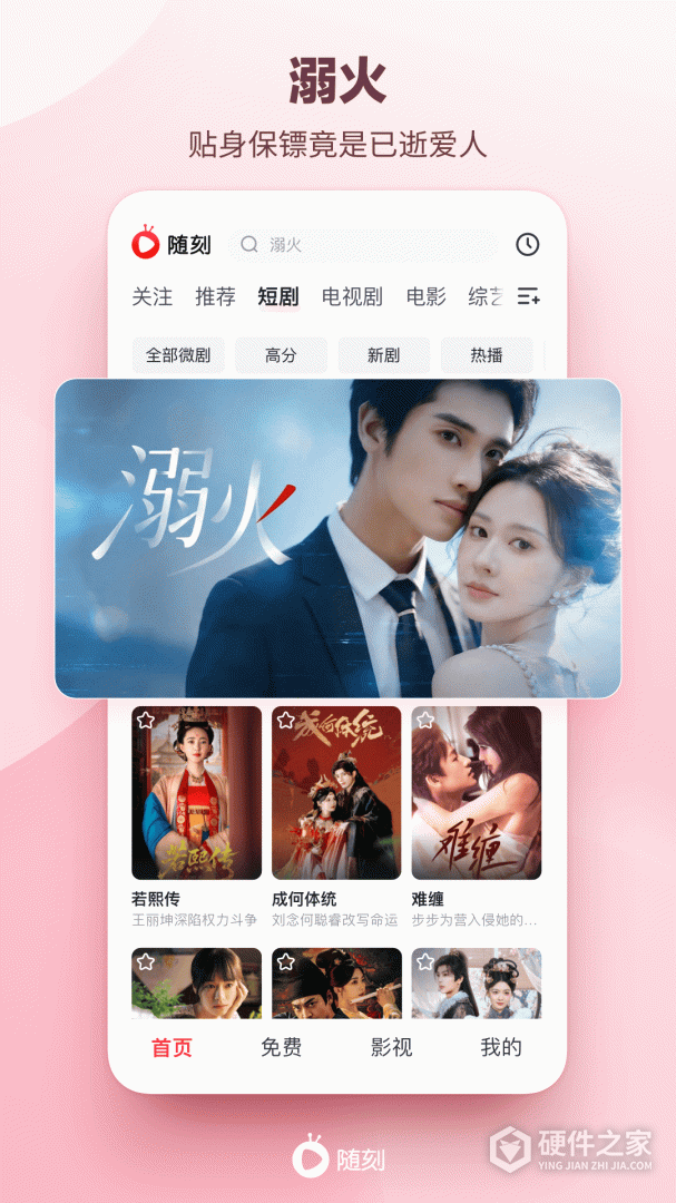 爱奇艺随刻最新版