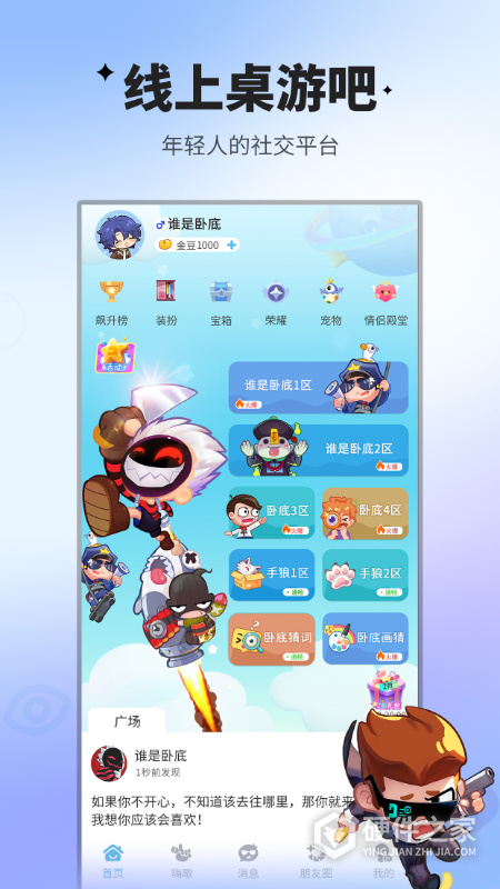 谁是卧底手游官方正版