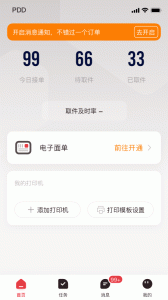 拼多多快递员版最新版