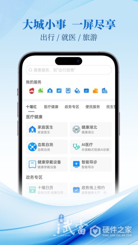 i武当app