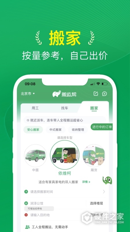 搬运帮