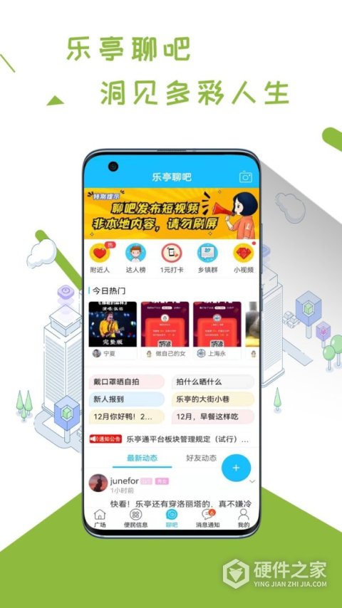 乐亭通app
