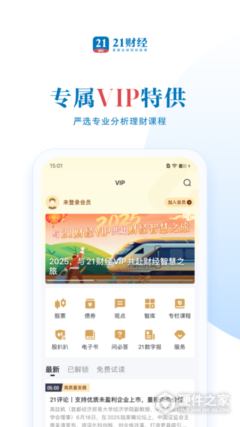21财经官方版