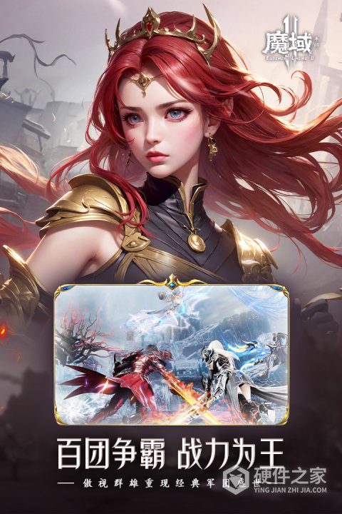 魔域手游2最新版