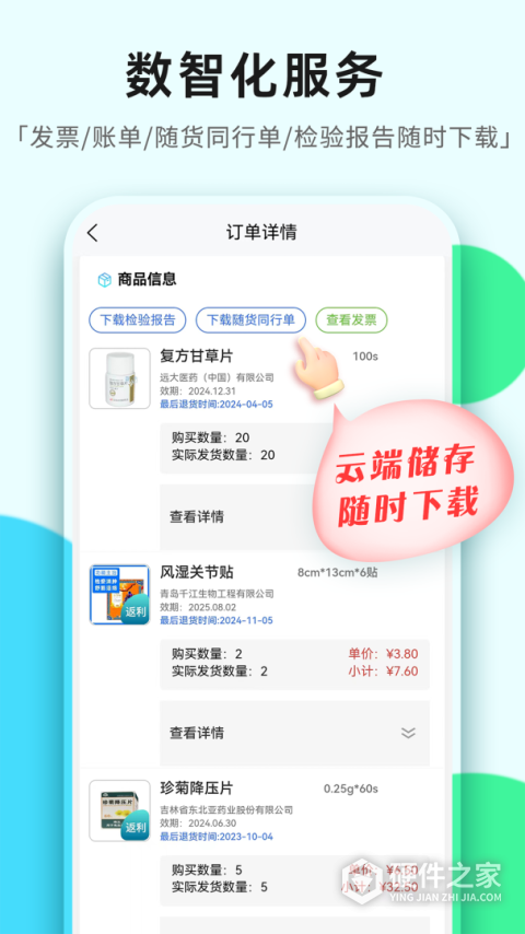 普健医药商城app