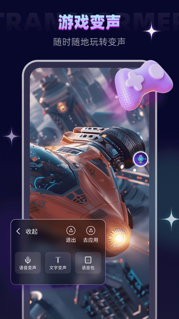 变声器大师app