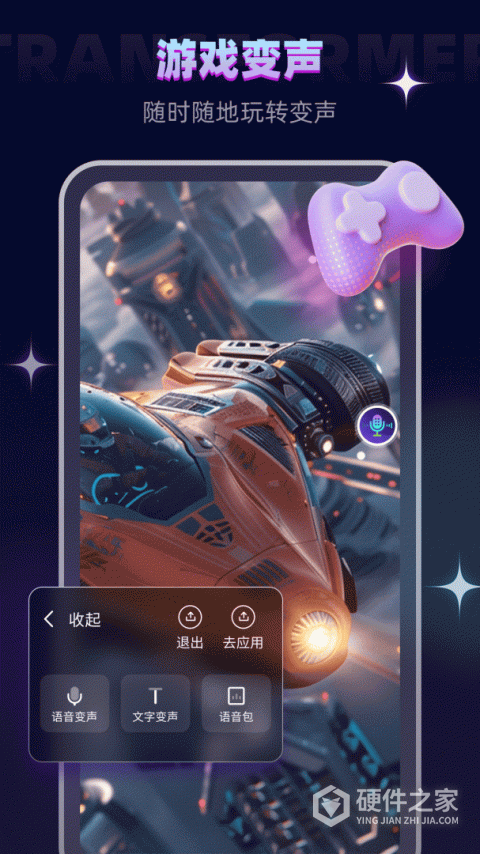变声器大师app