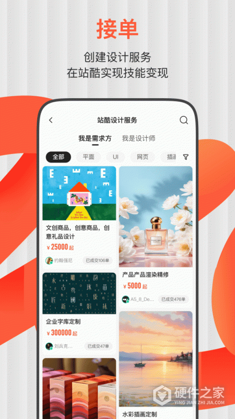 站酷app