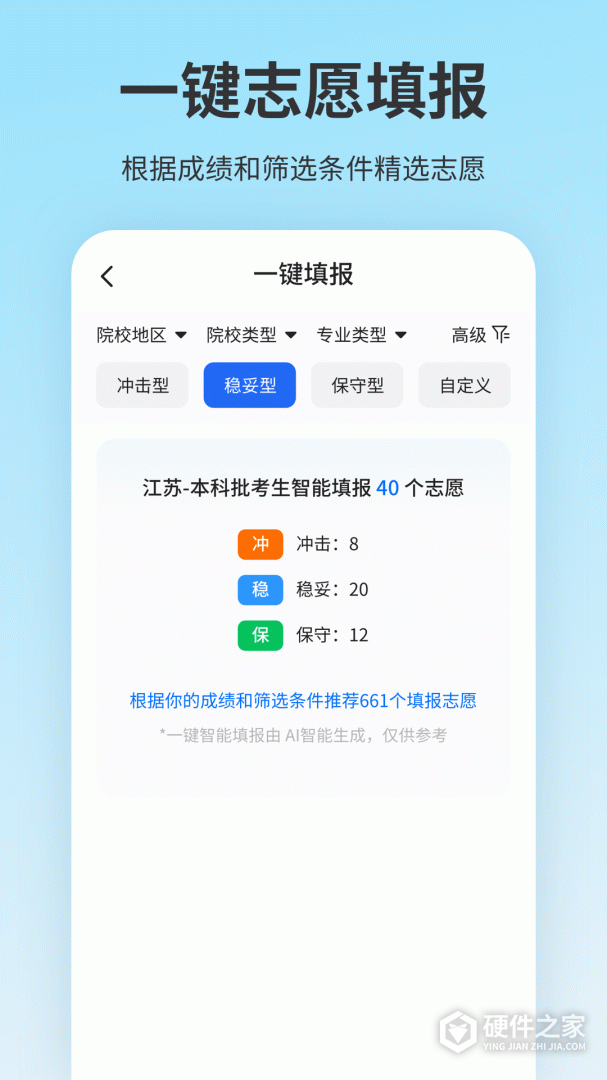 高考志愿填报