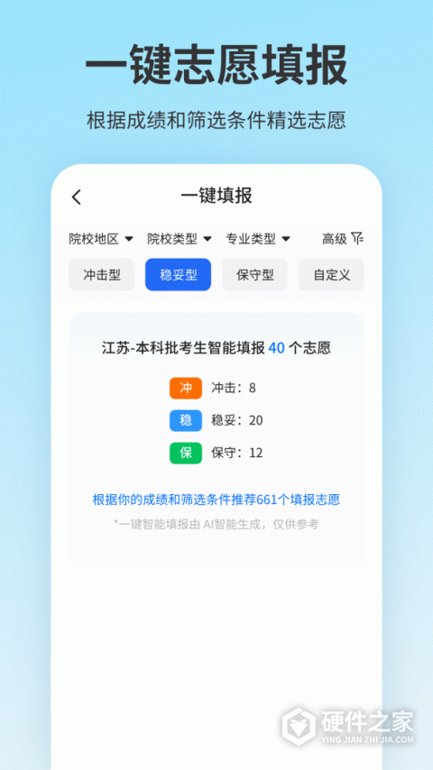 高考志愿填报君app