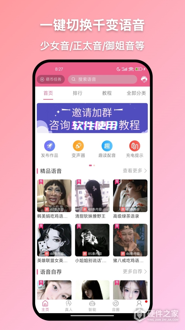 萌配音