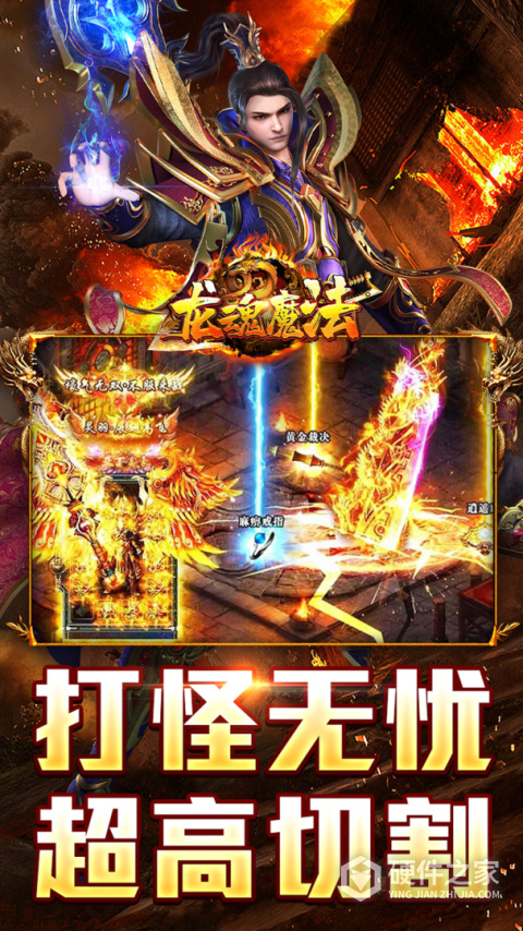 龙魂魔法(焚影光明攻速)