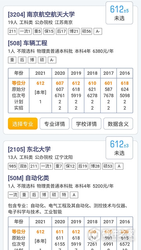 优选志愿
