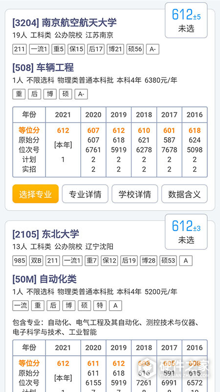 优选志愿app
