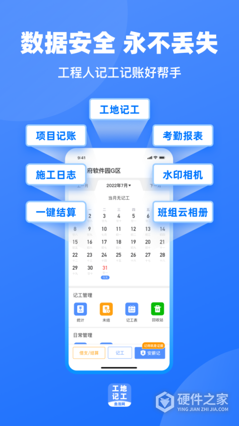 工地记工