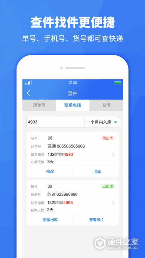 驿站助手app