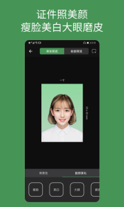 白描证件照