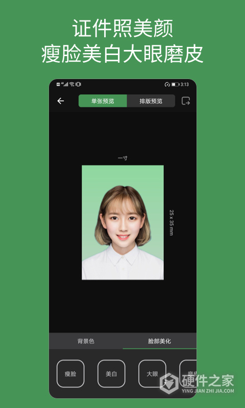 白描证件照app