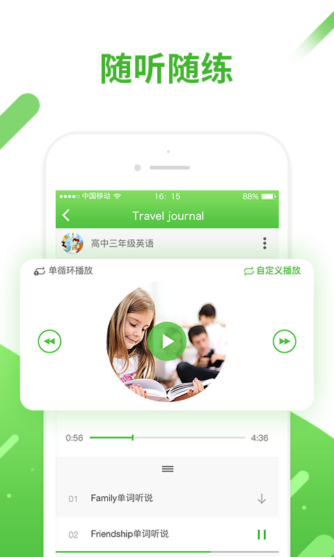 和教育口语易