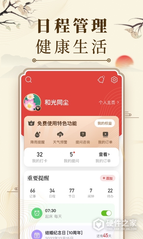 微鲤万年历