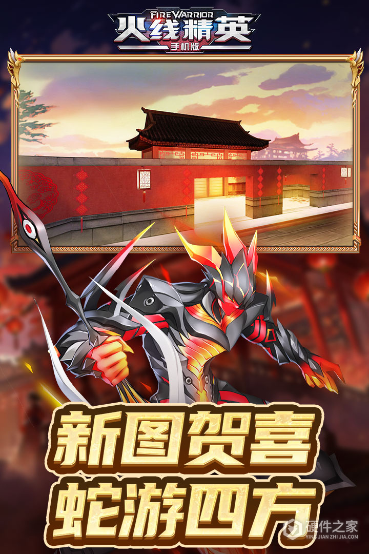 火线精英应用宝版