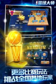 nba篮球大师联想版