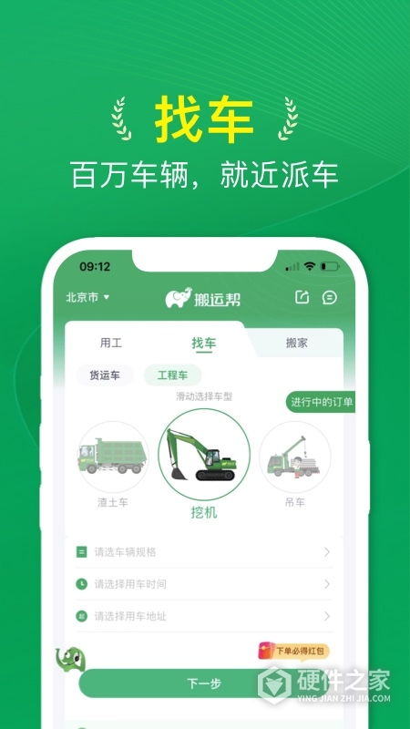 搬运帮
