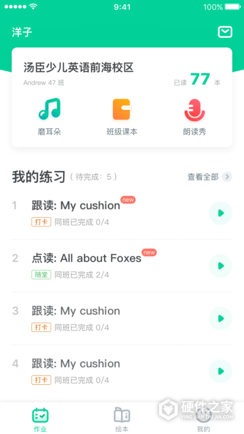 超级绘本app