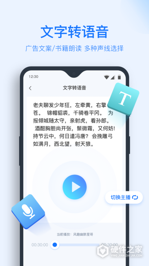 录音转文字助手最新版