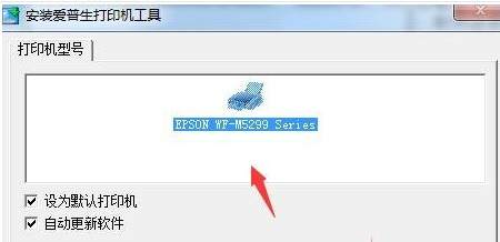 爱普生Epson WF-M5299a for win7/8/10 32bit