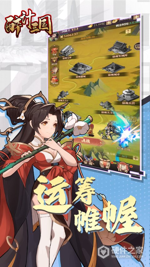 醉计三国官方版