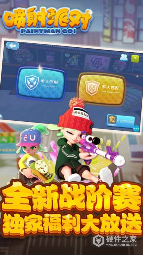 喷射派对测试服