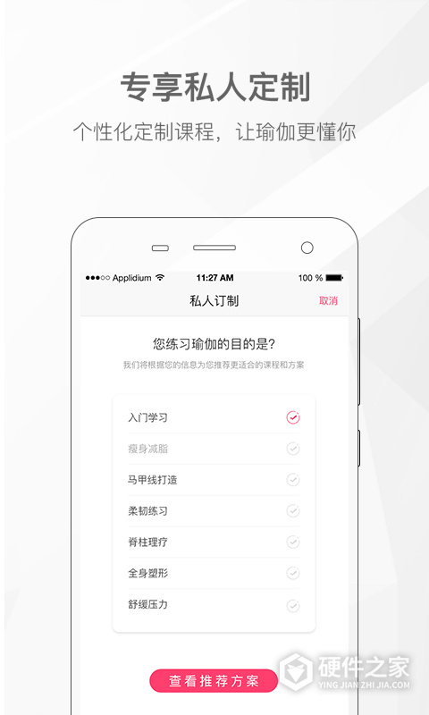 我家瑜伽手机版