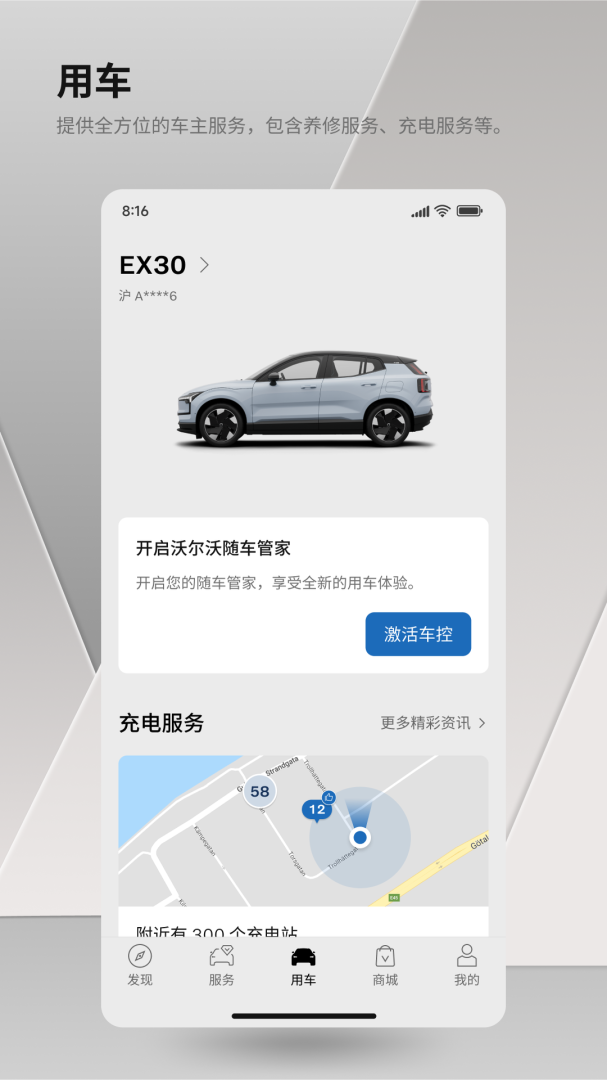 沃尔沃汽车app最新版本