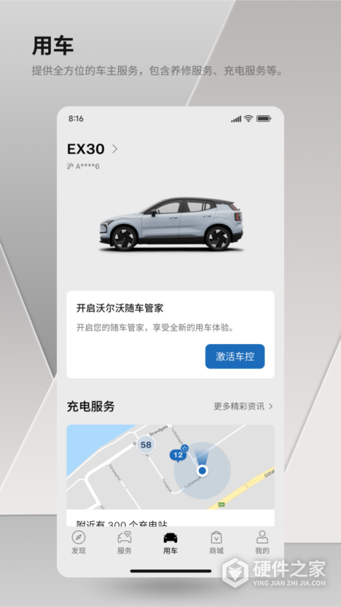 沃尔沃汽车app最新版本
