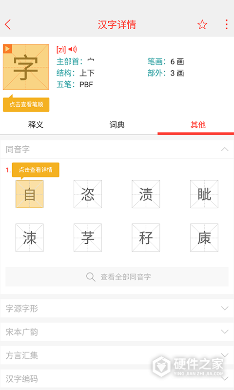 快快查汉语字典app