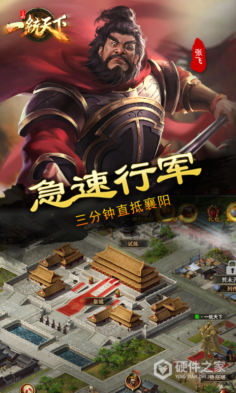 三国一统天下360版