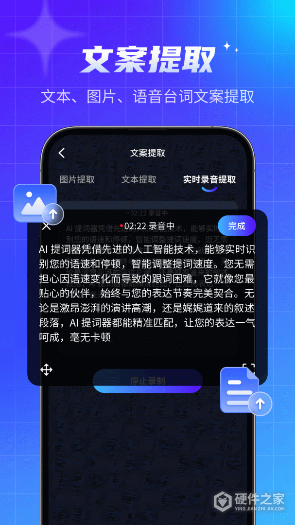 智能提词器