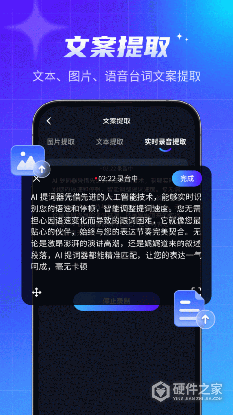 智能提词器