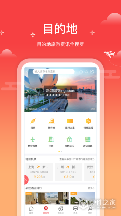 一起飞app