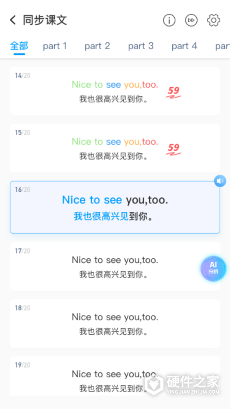 顺势智能英语