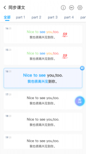 顺势智能英语