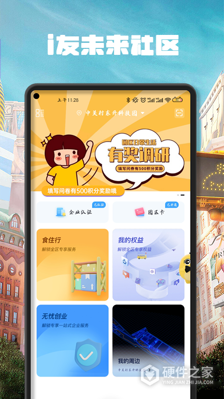 i友未来社区