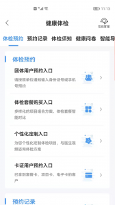 和谐医疗